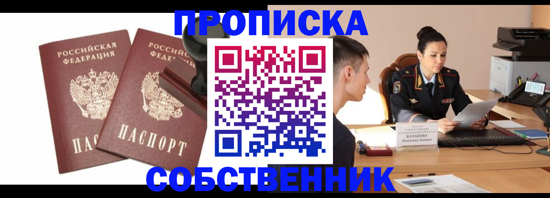 пропишу в квартире в Сорске